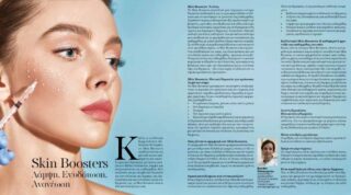 Άρθρο σε περιοδικό για τη θεραπεία Skin Boosters με τίτλο ‘Λάμψη, Ενυδάτωση, Ανανέωση’. Στην εικόνα εμφανίζεται γυναίκα που δέχεται ενέσιμη θεραπεία στο πρόσωπο και πληροφορίες της Δερματολόγου Βασιλικής Παπαγεωργίου σχετικά με τα οφέλη και τη διαδικασία της θεραπείας.