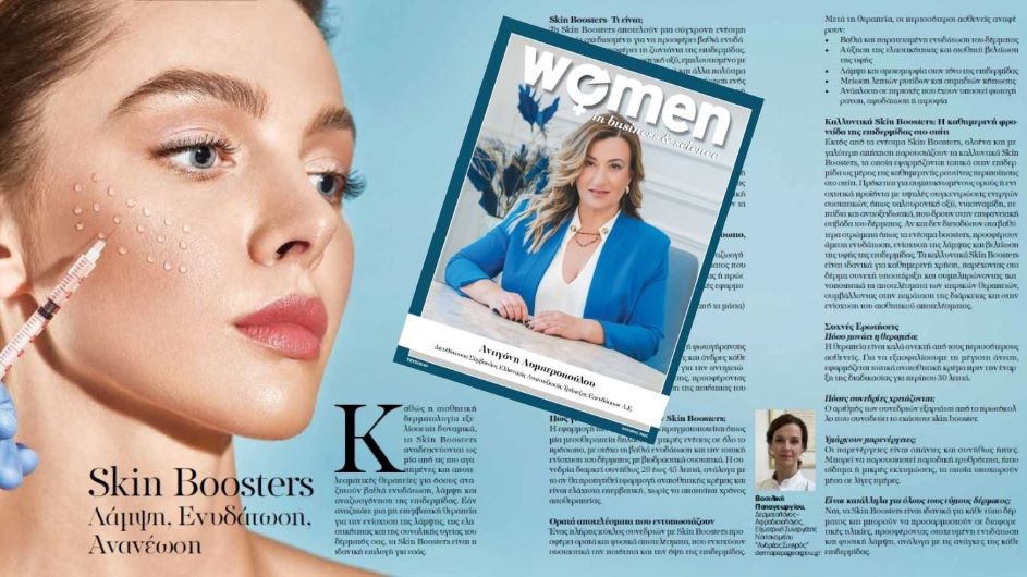 therapeia-skin-booster-arthro-sto-periodiko-women-in-business-science.jpg