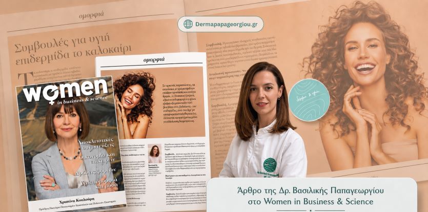 kalokairini-peripoiisi-tou-dermatos-arthro-sto-women-in-business-science.jpg