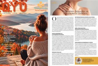 peripoiisi dermatos se ogkologikous astheneis odigos frontidas periodiko dyo Δημοσίευση της Δρ Βασιλικής Χρ. Παπαγεωργίου στο περιοδικό ΔΥΟ για την περιποίηση δέρματος σε ογκολογικούς ασθενείς.